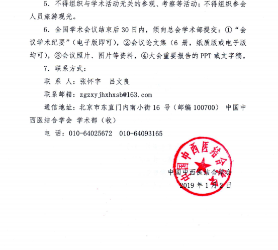 關(guān)于發(fā)布2019年度學(xué)術(shù)會(huì)議和繼續(xù)教育項(xiàng)目有關(guān)要求的通知