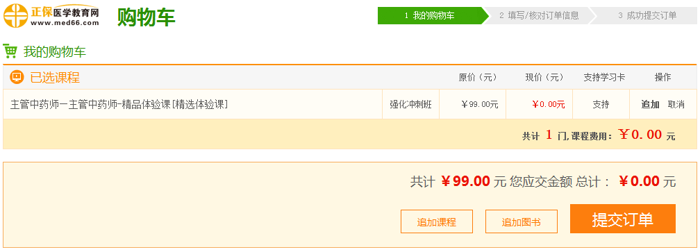 【開年贏?！?9元2019中藥學(xué)職稱考試精品課0元限時(shí)搶，搶到就是福氣！ 