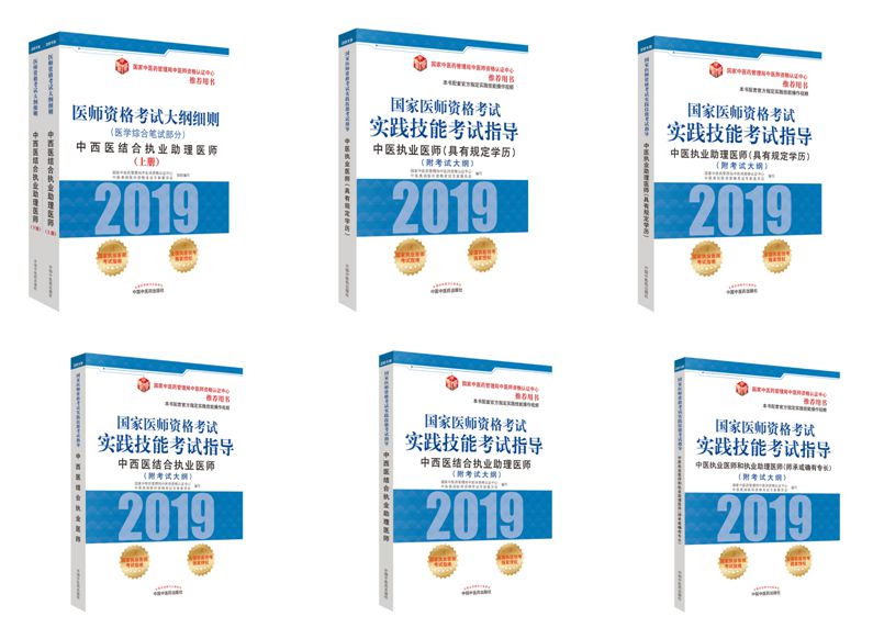 【新書報(bào)道】2019年中醫(yī)類醫(yī)師資格考試用書介紹