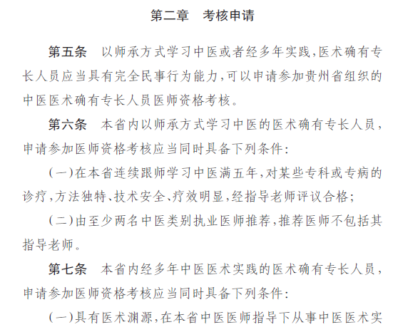 貴州省劍河縣2019年中醫(yī)專長醫(yī)師資格考試報(bào)名條件