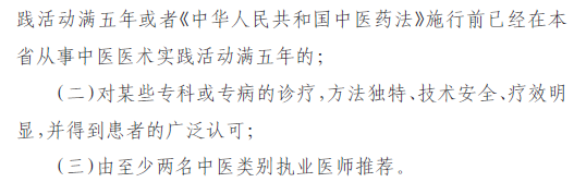 貴州省劍河縣2019年中醫(yī)專長醫(yī)師資格考試報(bào)名條件