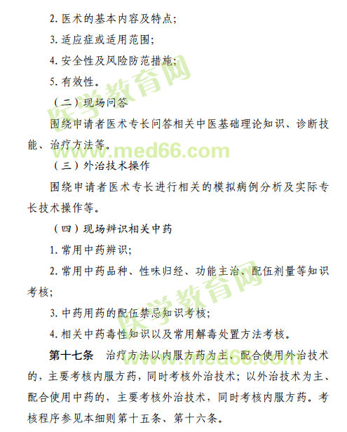 2019年中醫(yī)醫(yī)術(shù)確有專長江西省考核內(nèi)容是什么？