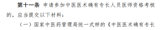 報考湖南省中醫(yī)專長醫(yī)師資格考試需要提交哪些資料？