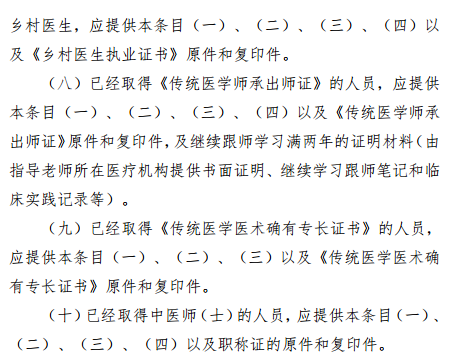 報考湖南省中醫(yī)專長醫(yī)師資格考試需要提交哪些資料？