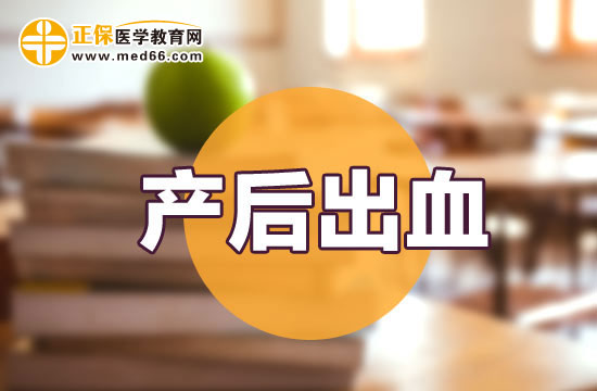 產(chǎn)后出血該如何診斷？