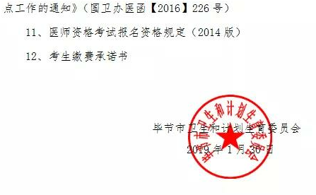 畢節(jié)2019醫(yī)師資格現(xiàn)場確認(rèn)