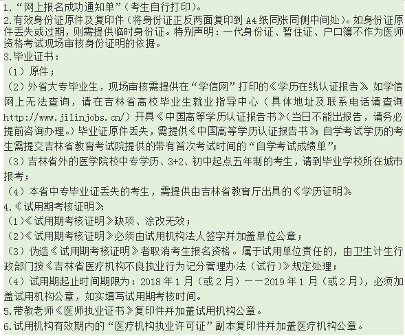 臨床助理醫(yī)師現(xiàn)場審核材料