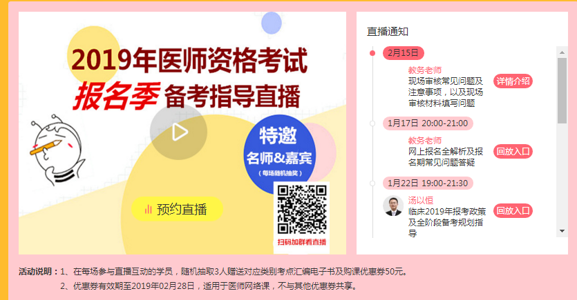 85折秒殺！備戰(zhàn)2019年臨床助理醫(yī)師考試最后的機(jī)會(huì)！