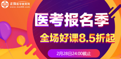 中西醫(yī)購(gòu)課8.5折起，分享得千元好禮