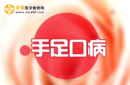 手足口病早期7大癥狀，你了解嗎？