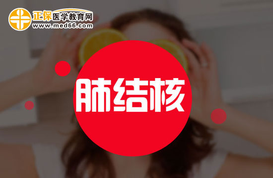 預(yù)防肺結(jié)核疾病的五大方法