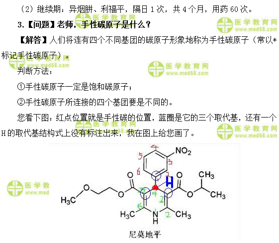 醫(yī)學(xué)教育網(wǎng)初級(jí)藥士：《答疑周刊》2019年第41期