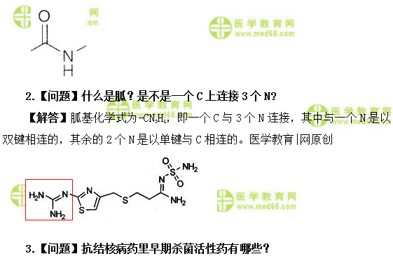 醫(yī)學(xué)教育網(wǎng)初級(jí)藥師：《答疑周刊》2019年第41期