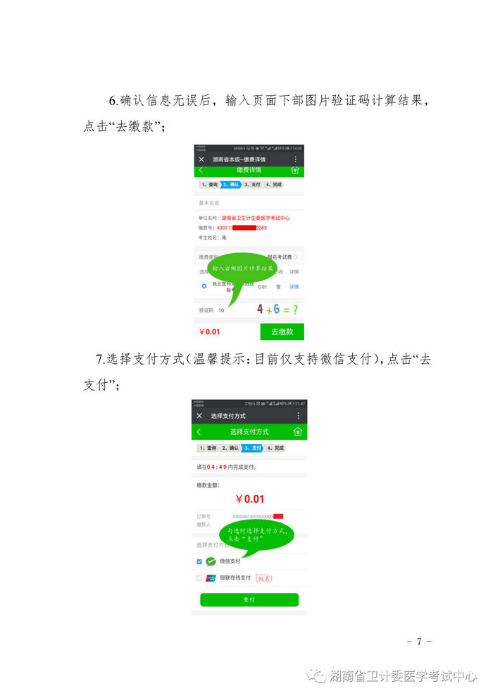 湖南省2019年醫(yī)師資格考試考生繳費公告，3月21日起開始繳費
