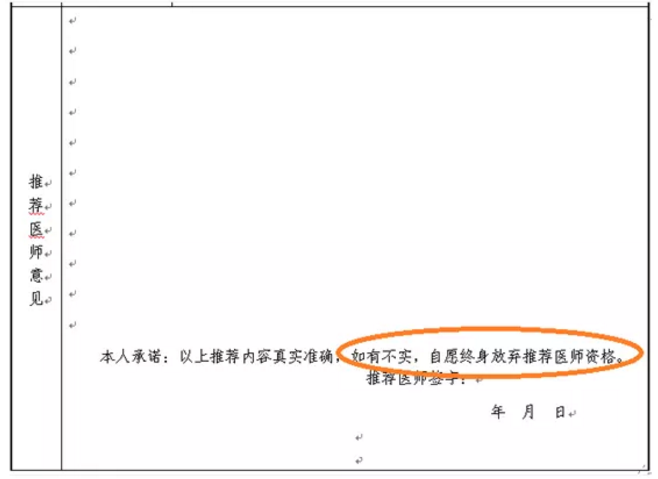 浙江省中醫(yī)醫(yī)術(shù)確有專長人員考核報名考生為什么被取消考核資格？