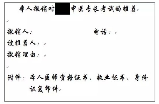 浙江省中醫(yī)醫(yī)術(shù)確有專長人員考核報名考生為什么被取消考核資格？