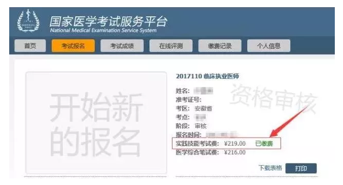 【完整版】2019年中醫(yī)執(zhí)業(yè)醫(yī)師資格考試?yán)U費(fèi)流程！