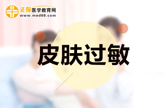 皮膚過(guò)敏謹(jǐn)慎用藥