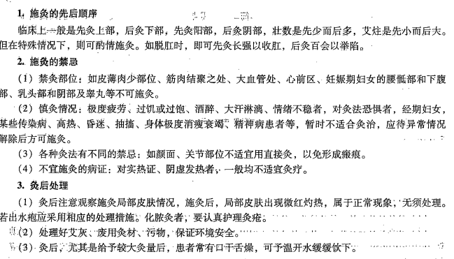 艾灸法施灸的注意事項—中醫(yī)專長醫(yī)師資格考試考點