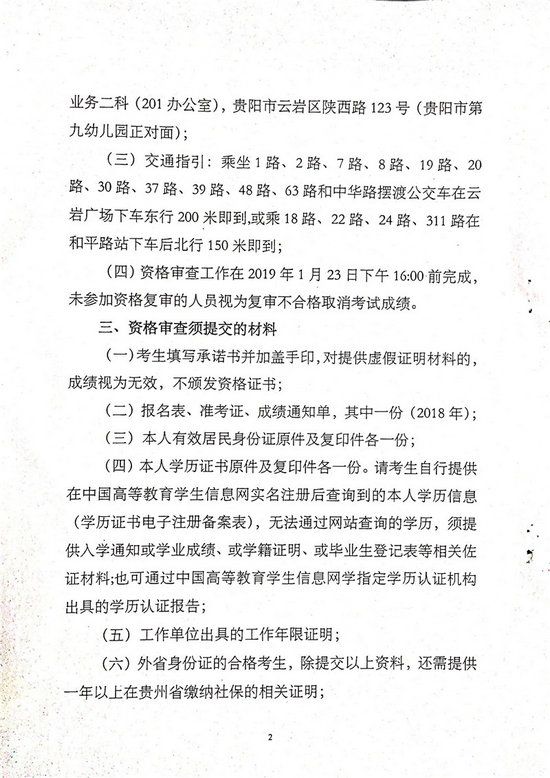 貴州2018年執(zhí)業(yè)藥師考后復(fù)審?fù)ㄖ昂细袢藛T名單公布！