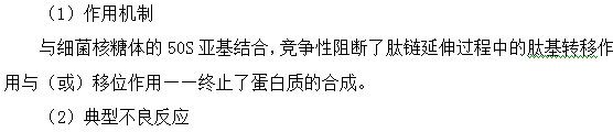 大環(huán)內(nèi)酯類抗菌藥物作用機制/不良反應(yīng)