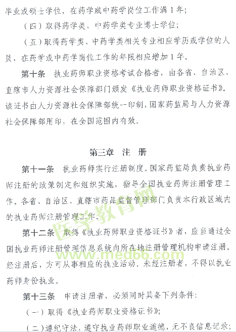 號外：2021年起中專學(xué)歷將不能報考執(zhí)業(yè)藥師考試！