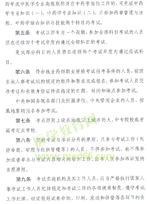 號外：2021年起中專學(xué)歷將不能報考執(zhí)業(yè)藥師考試！