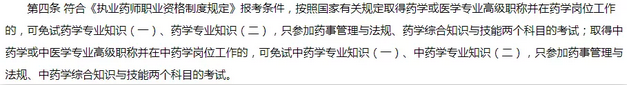 考生必看！2019執(zhí)業(yè)藥師報(bào)考政策常見(jiàn)問(wèn)題解答匯總！