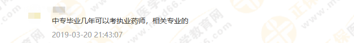 政策問答3：2019執(zhí)業(yè)藥師中專學(xué)歷報(bào)考，你該怎么報(bào)？