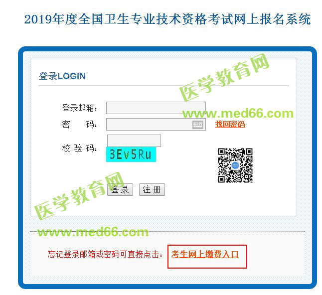 中國衛(wèi)生人才網(wǎng)2019衛(wèi)生資格考試網(wǎng)上繳費入口3月8日正式開通！