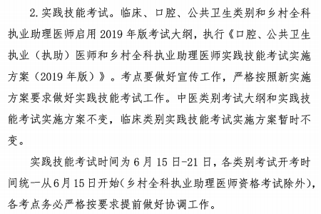 四川省2019年國家醫(yī)師實踐技能考試內容