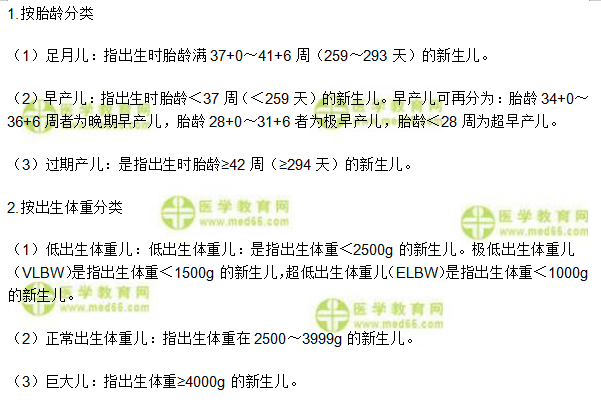 新生兒的分類(lèi)方法