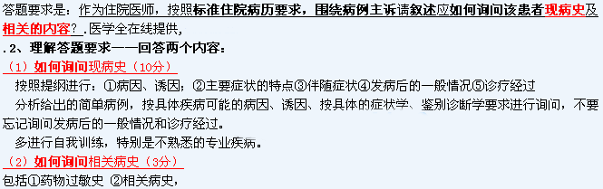 執(zhí)業(yè)醫(yī)師實(shí)踐技能考試輔導(dǎo):如何準(zhǔn)備病史采集考試