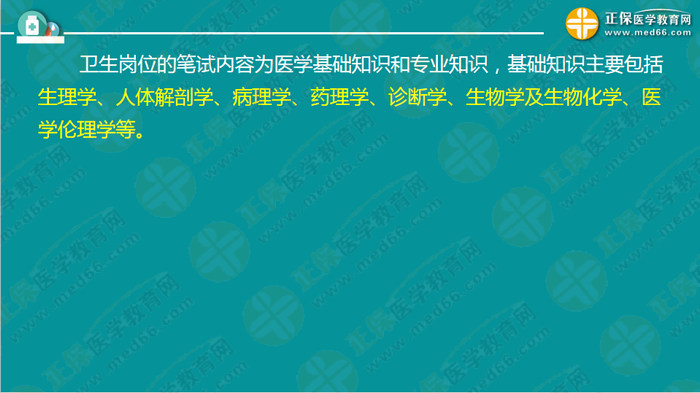 醫(yī)療衛(wèi)生考試筆試備考指導(dǎo)來了，共計2863頁書！怎么學(xué)？