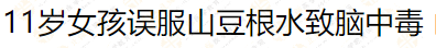 “神藥”的招牌一朝被毀！你對這個執(zhí)業(yè)藥師?？妓幜私舛嗌?？！