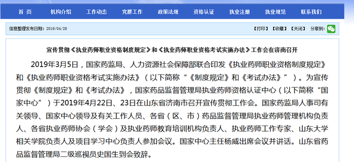 國家藥品監(jiān)督管理局：執(zhí)業(yè)藥師的行業(yè)現(xiàn)狀及未來發(fā)展可能性！