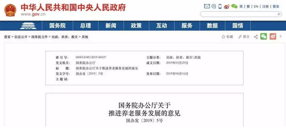 國務(wù)院辦公廳關(guān)于推進(jìn)養(yǎng)老服務(wù)發(fā)展的意
