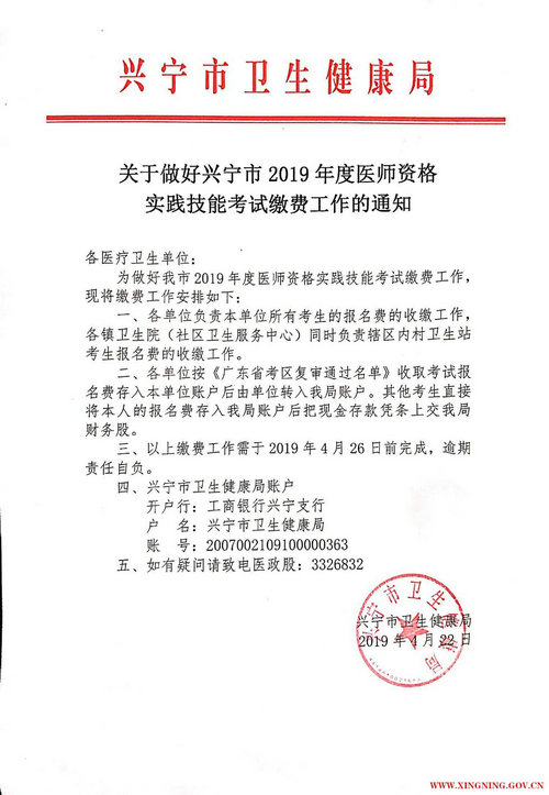 梅州興寧市2019年臨床助理醫(yī)師繳費時間和方式