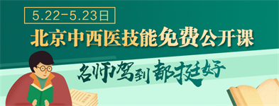 技能密訓(xùn)公開課免費預(yù)約！