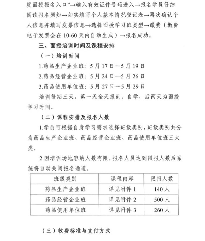 4月19日起四川2019年執(zhí)（從）業(yè)藥師繼續(xù)教育首批分類面授培訓(xùn)班開始報(bào)名！