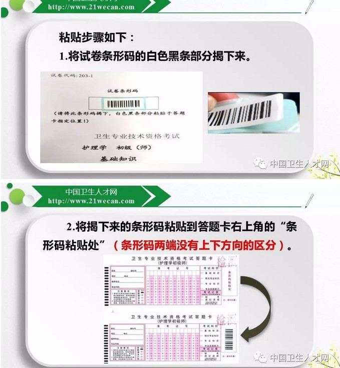 2019初級護師考試條形碼粘貼