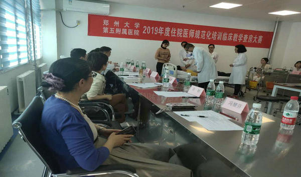 2019年鄭州大學(xué)五附院住培臨床教學(xué)查房大賽成功舉辦