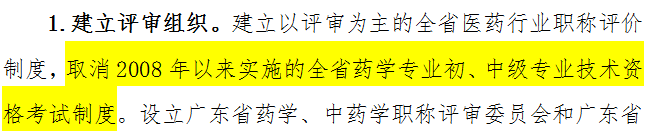 廣東省藥師考試被取消！藥師如何另謀出路？