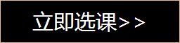 立即選課