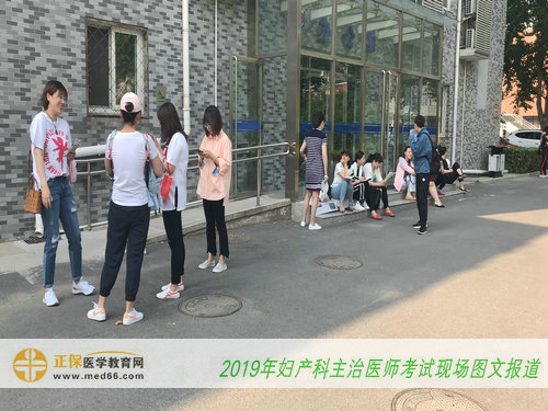 2019年婦產(chǎn)科主治醫(yī)師考試現(xiàn)場圖文