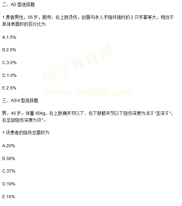 熱燒傷的面積計(jì)算