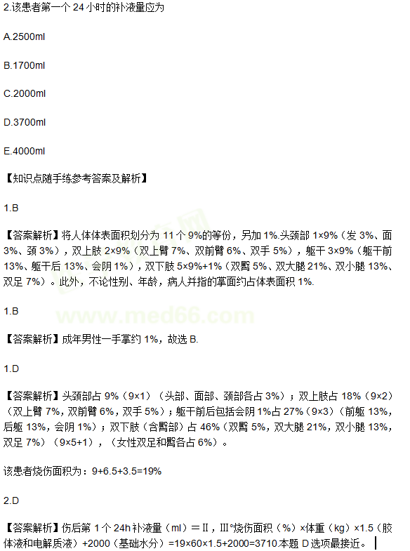 熱燒傷的面積計(jì)算