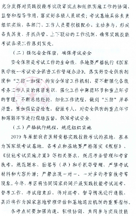 湖北省關(guān)于2019年醫(yī)師實(shí)踐技能考試時間∣基地設(shè)置等工作安排通知