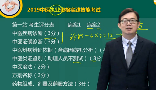 2019年中醫(yī)執(zhí)業(yè)醫(yī)師技能強(qiáng)化沖刺班免費視頻課