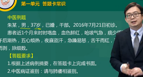 2019年中醫(yī)執(zhí)業(yè)醫(yī)師技能強(qiáng)化沖刺班免費視頻課